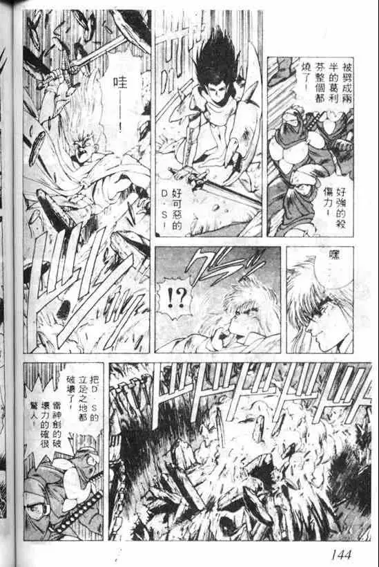 暗黑破坏神第04卷