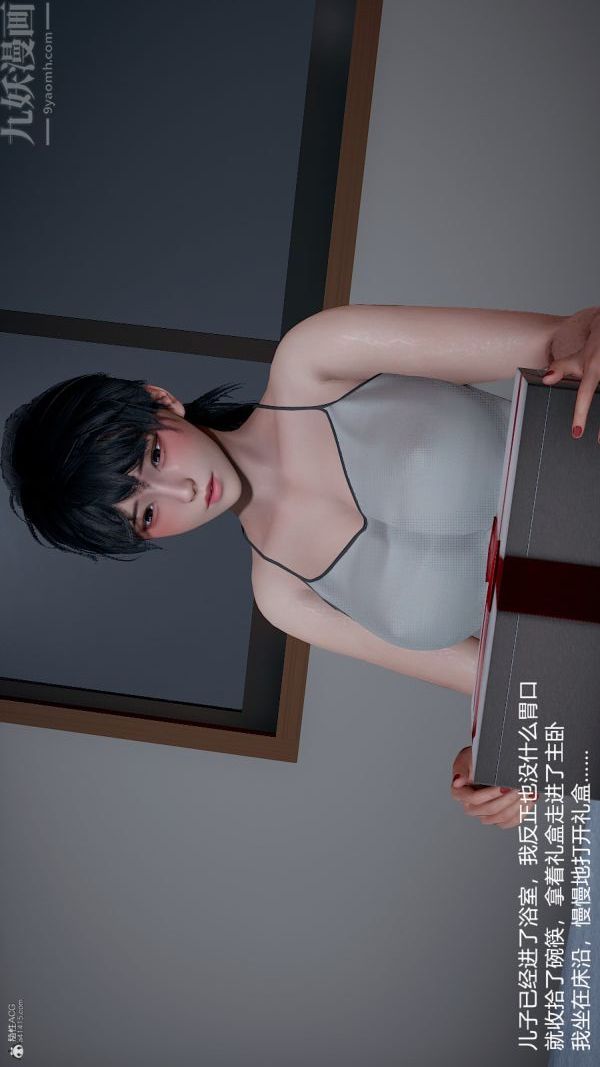 [3D]我和儿子的秘密第13话