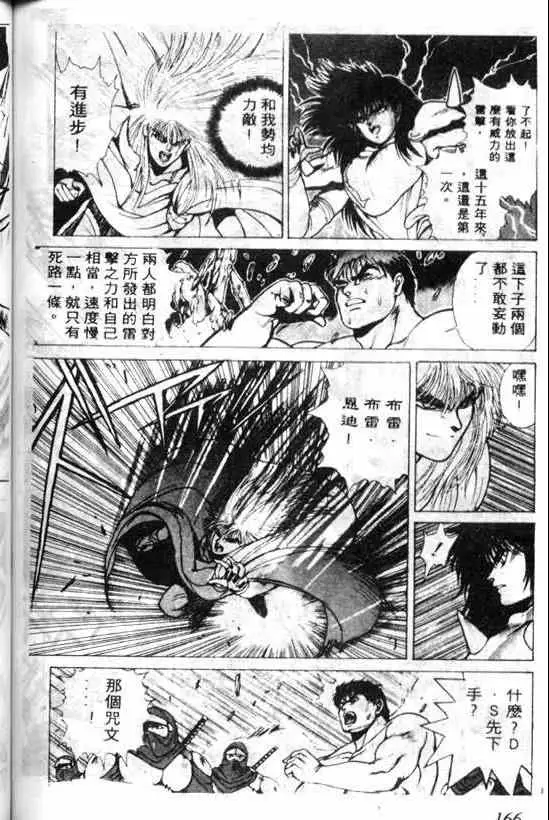 暗黑破坏神第04卷