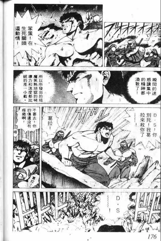 暗黑破坏神第04卷