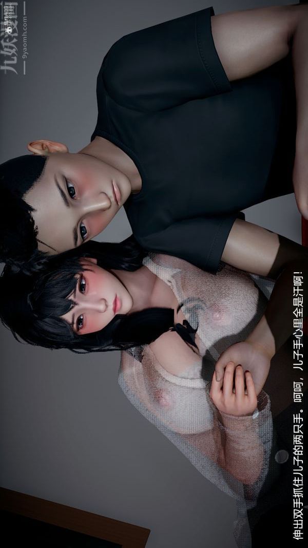 [3D]我和儿子的秘密第13话