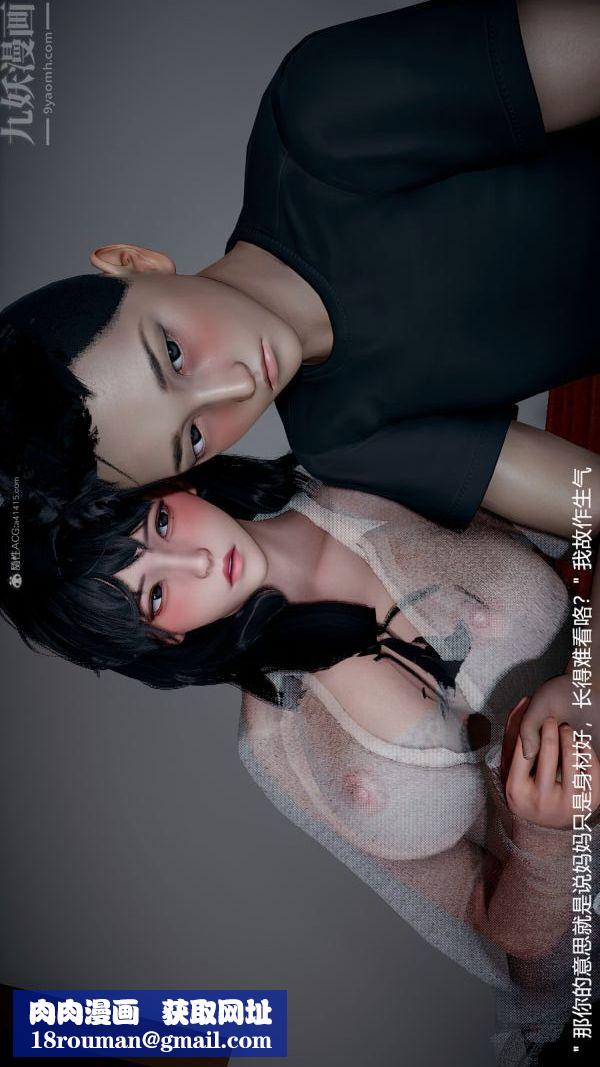 [3D]我和儿子的秘密第13话