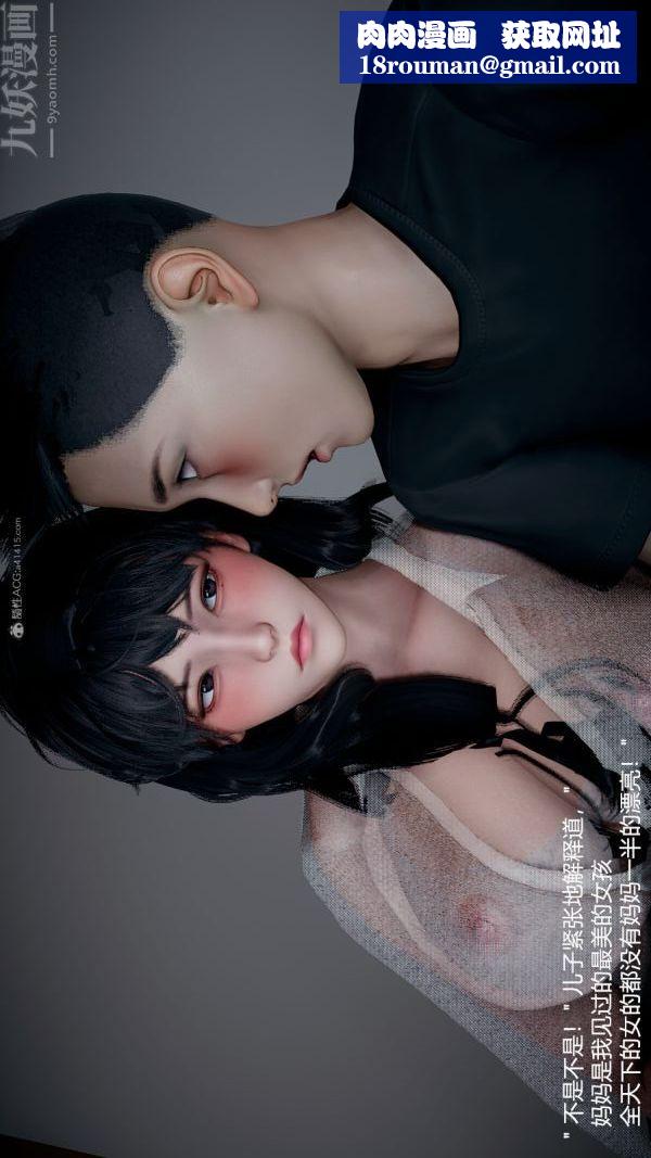 [3D]我和儿子的秘密第14话