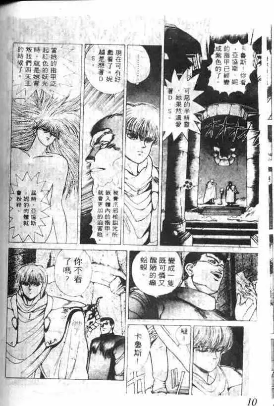 暗黑破坏神第05卷