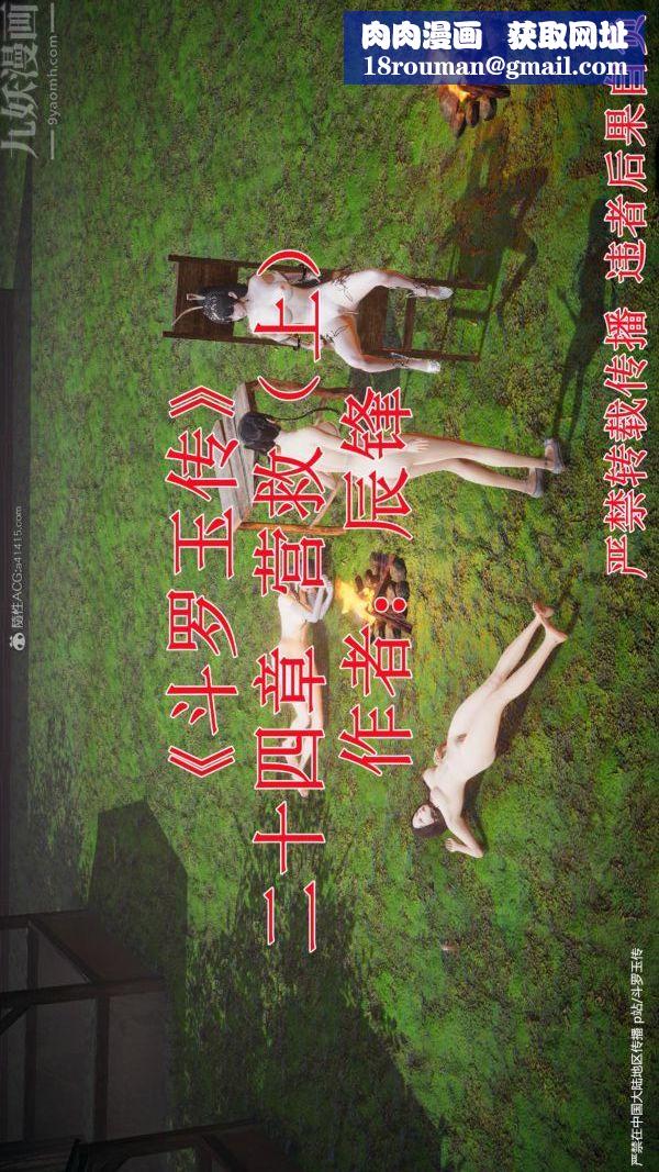 [3D]斗罗玉传第24章-营救上01话