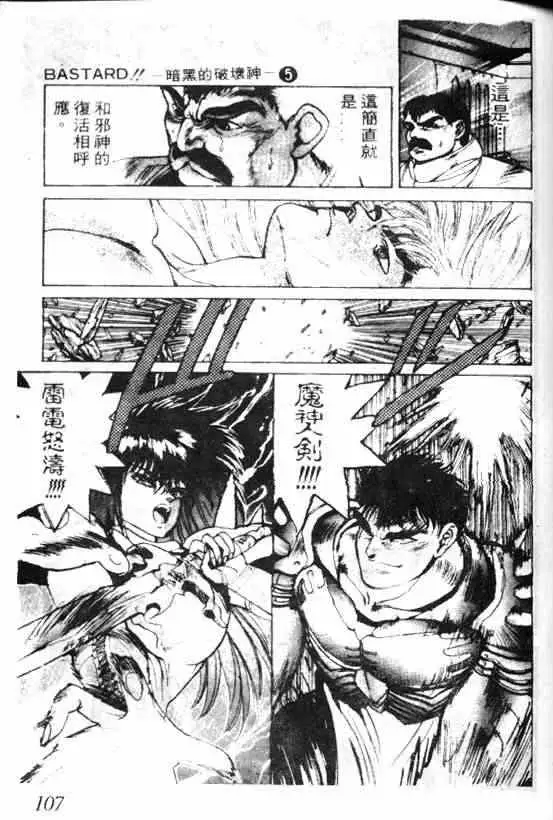 暗黑破坏神第05卷