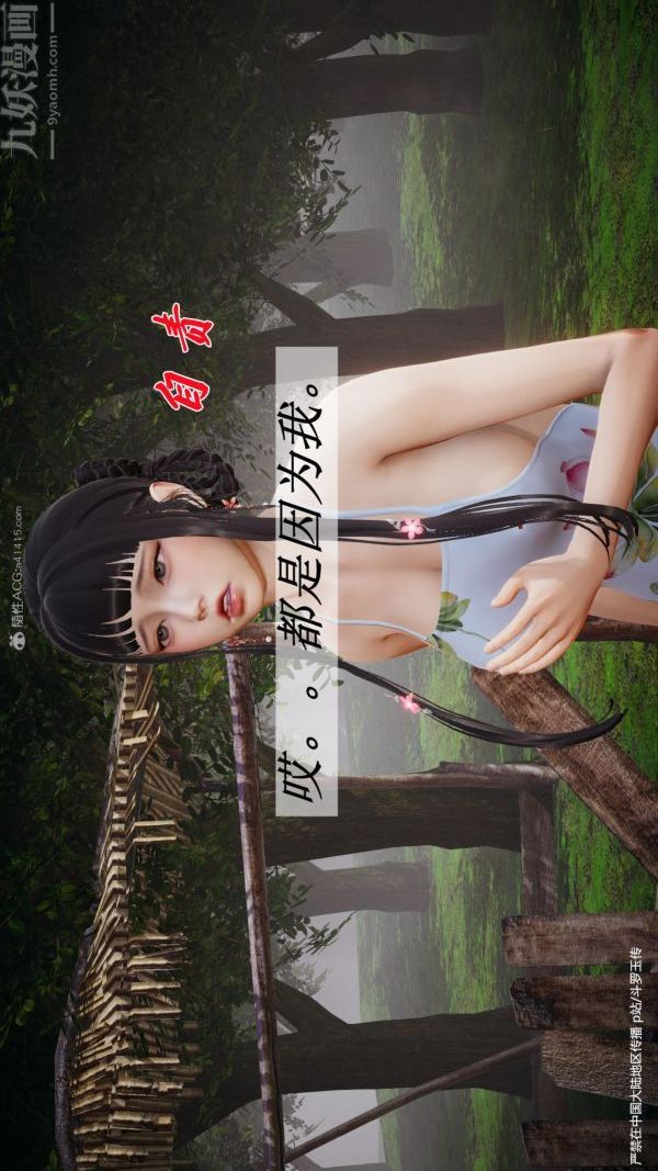 [3D]鬥羅玉傳第24章-营救上01話