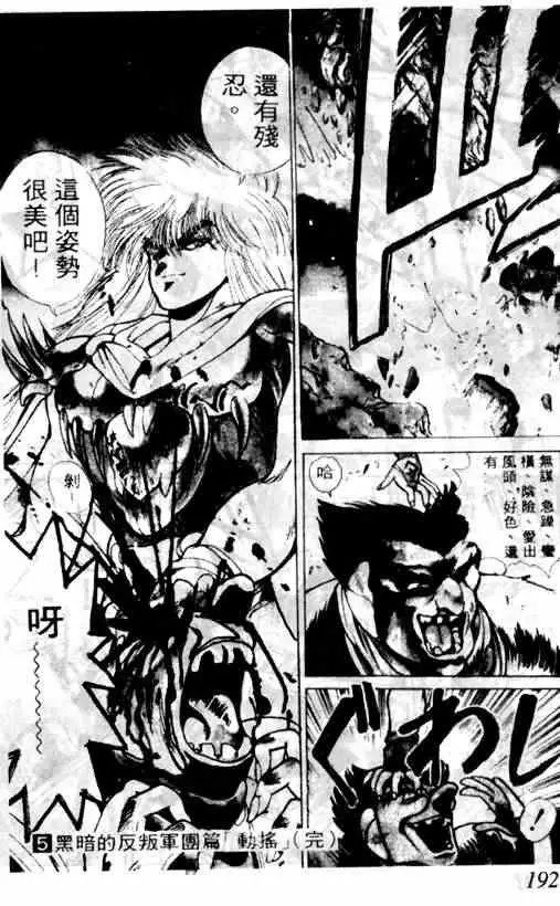 暗黑破坏神第05卷