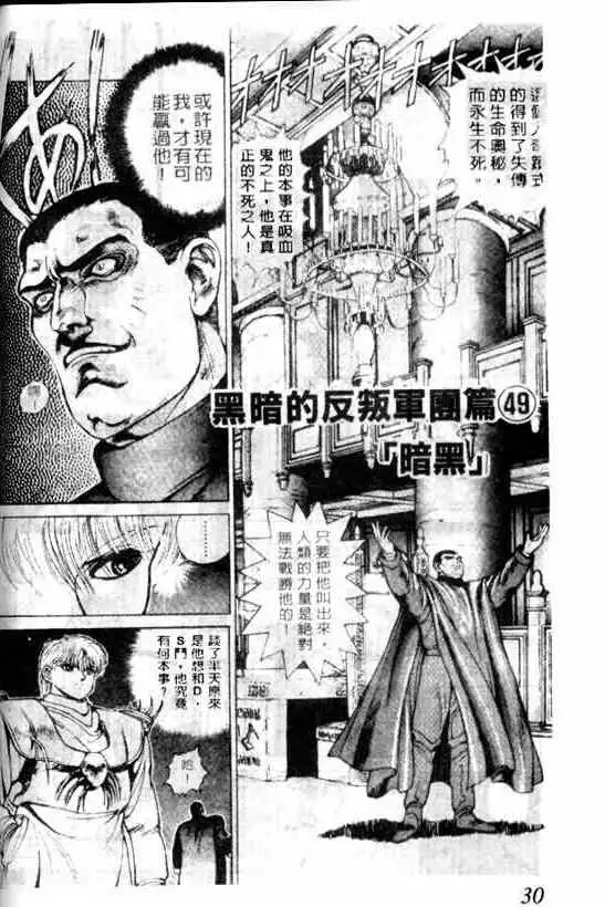 暗黑破坏神第06卷