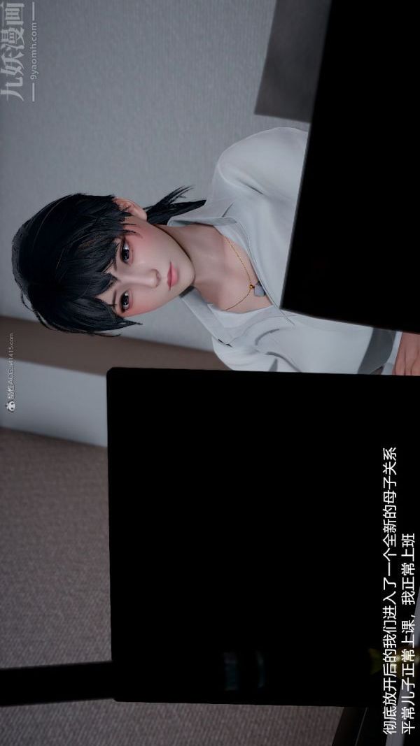 [3D]我和儿子的秘密第20话