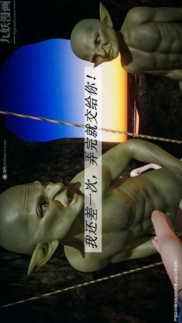 [3D]鬥羅玉傳第24章-营救上04話