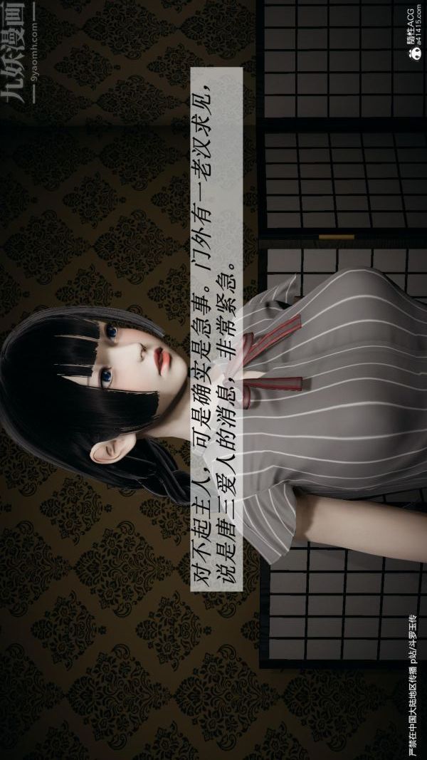 [3D]鬥羅玉傳第24章-营救上05話