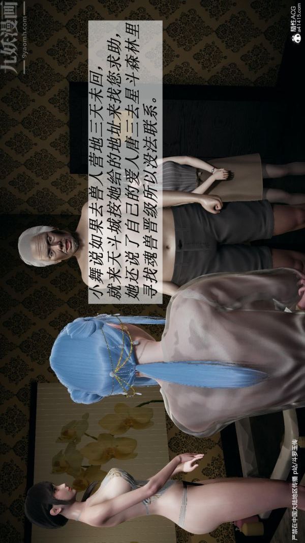 [3D]斗罗玉传第24章-营救上05话