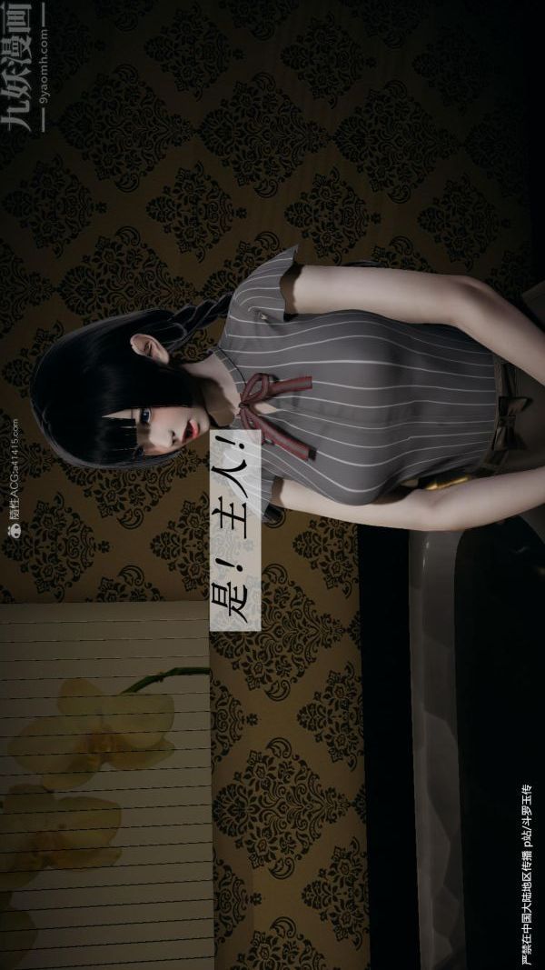 [3D]鬥羅玉傳第24章-营救上05話