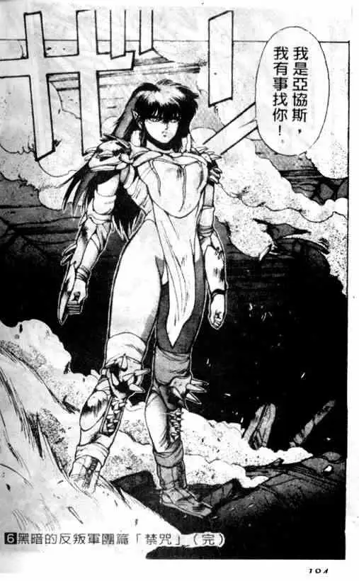 暗黑破坏神第06卷