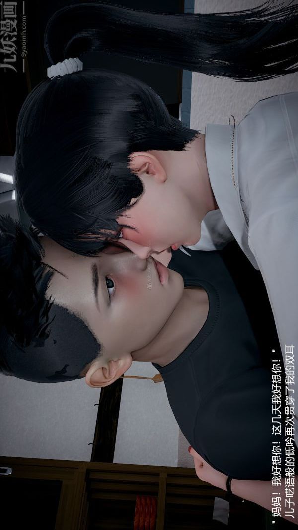 [3D]我和儿子的秘密第23话