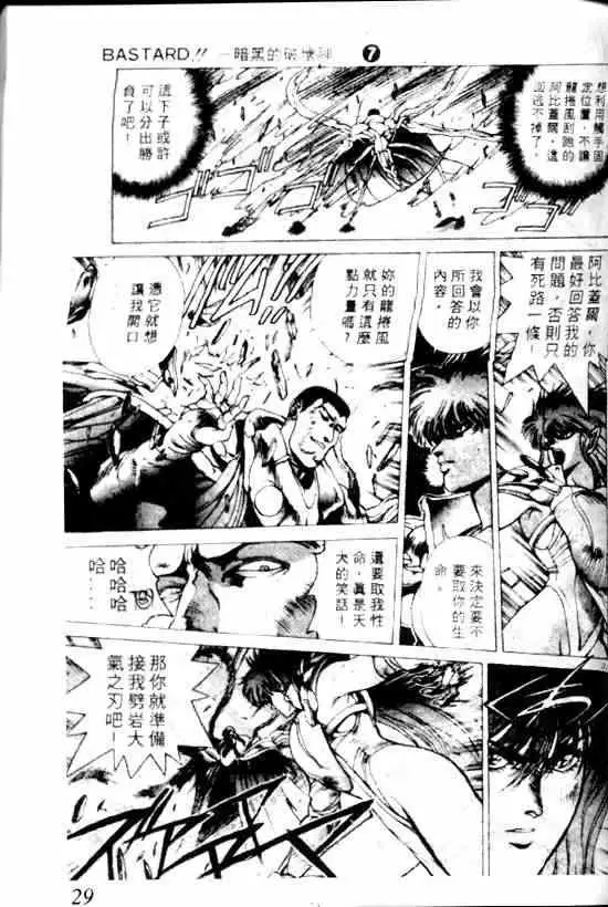 暗黑破坏神第07卷