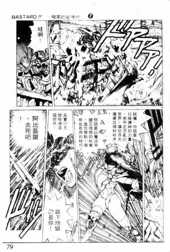 暗黑破坏神第07卷