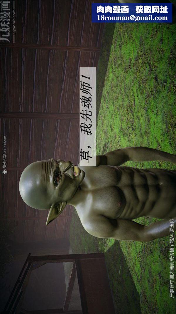 [3D]斗罗玉传第25章-营救下03话