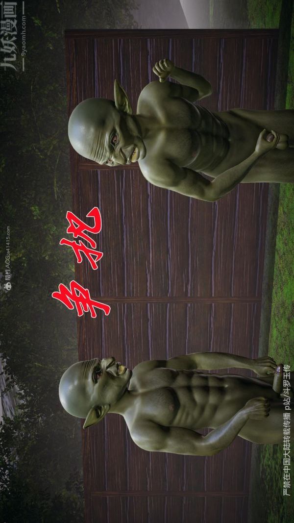 [3D]鬥羅玉傳第25章-营救下03話