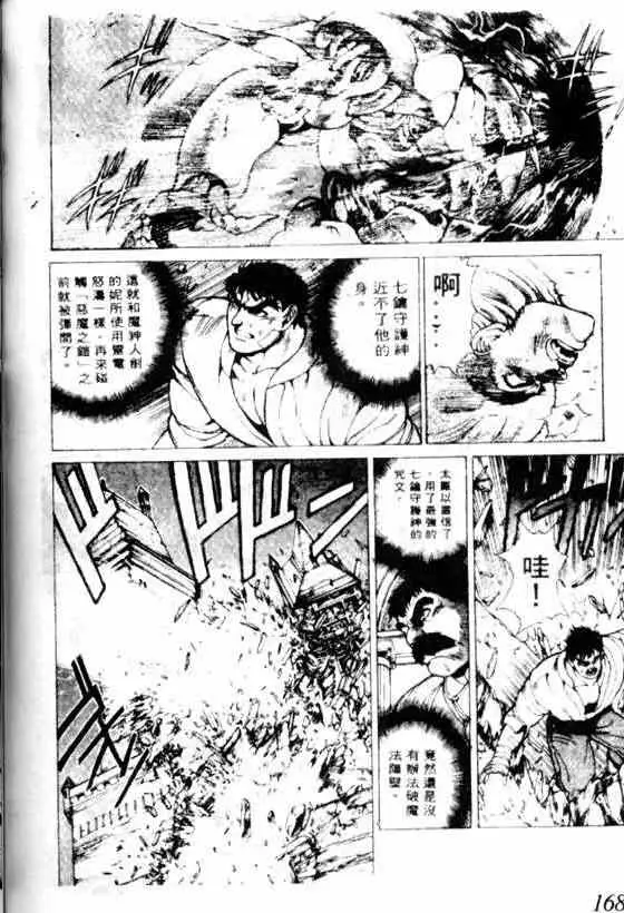 暗黑破坏神第07卷