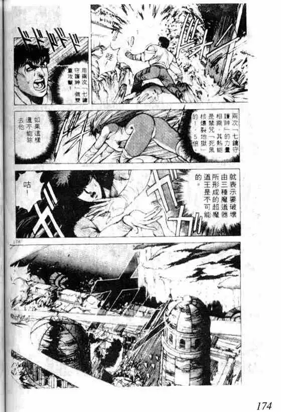 暗黑破坏神第07卷