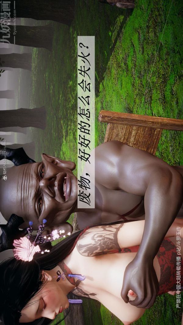 [3D]斗罗玉传第25章-营救下04话