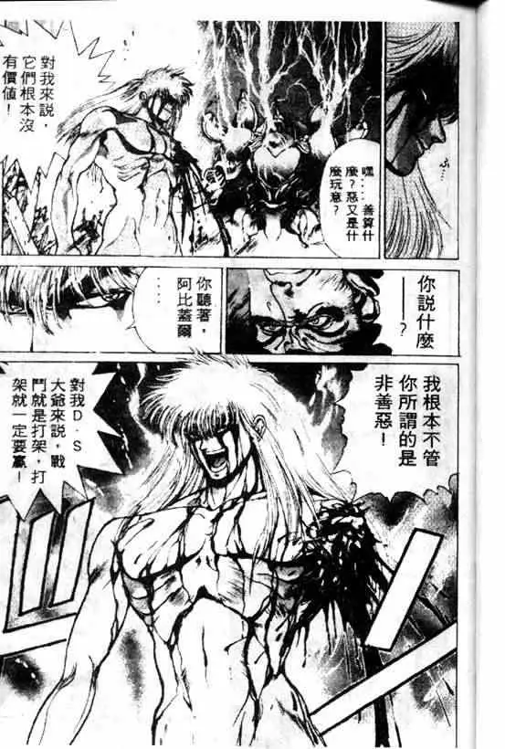 暗黑破坏神第08卷