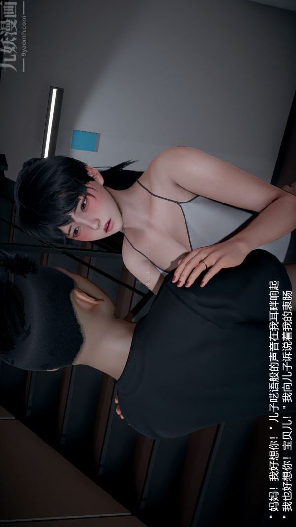 [3D]我和儿子的秘密第29话