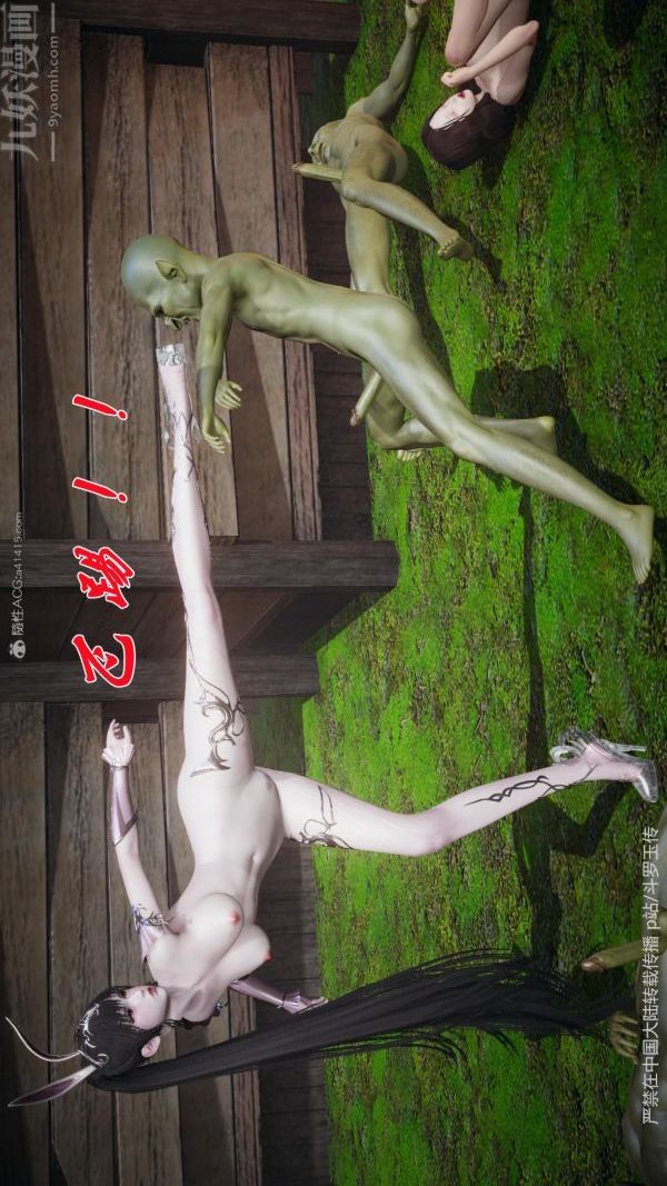 [3D]鬥羅玉傳第25章-营救下04話