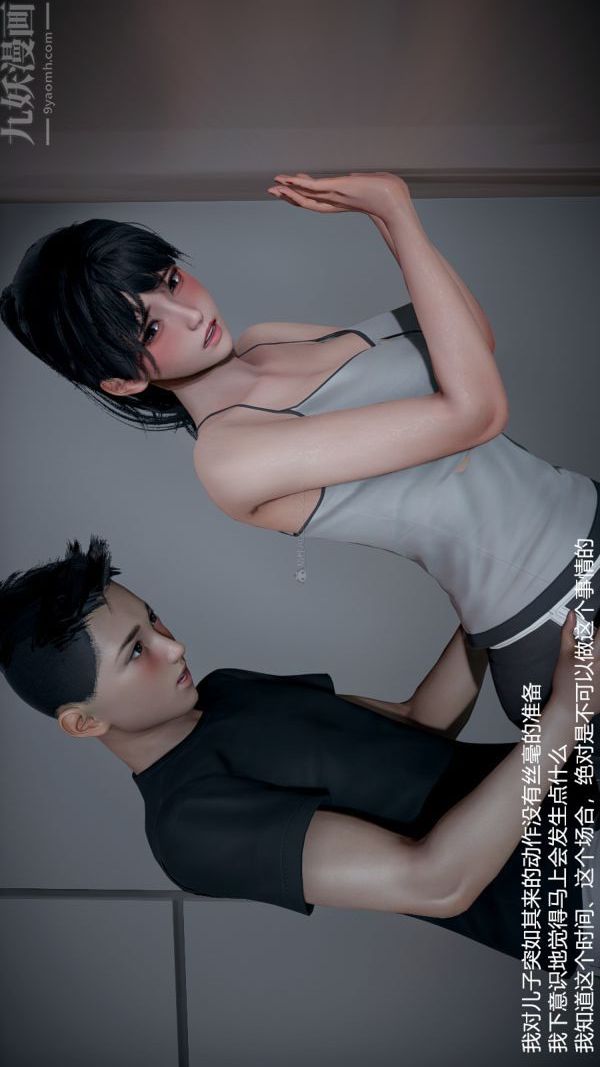 [3D]我和儿子的秘密第29话