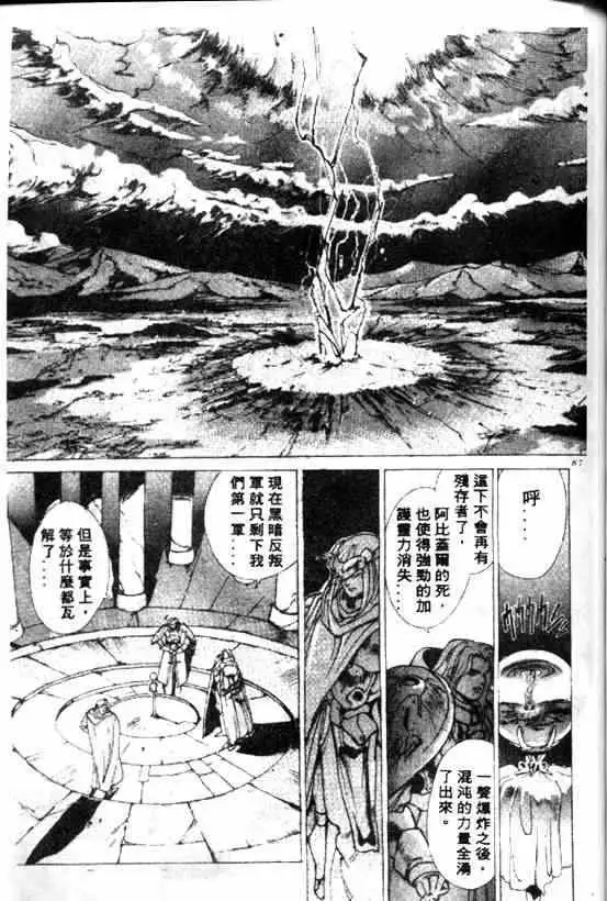 暗黑破坏神第08卷