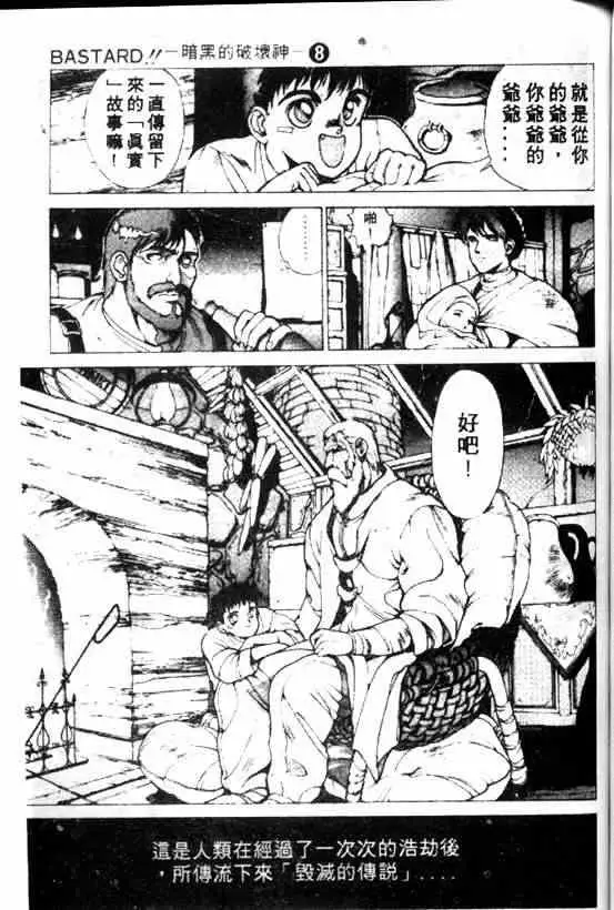 暗黑破坏神第08卷