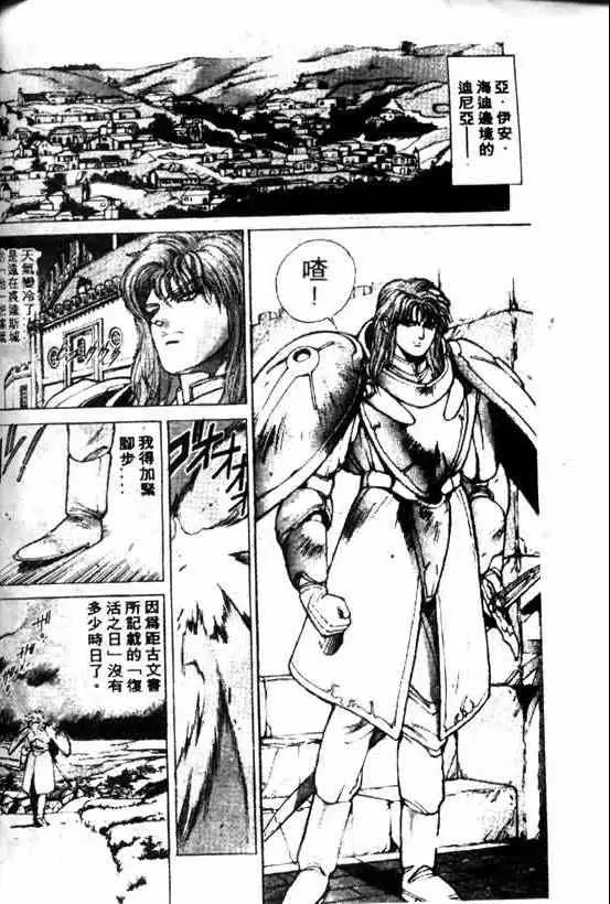 暗黑破坏神第08卷