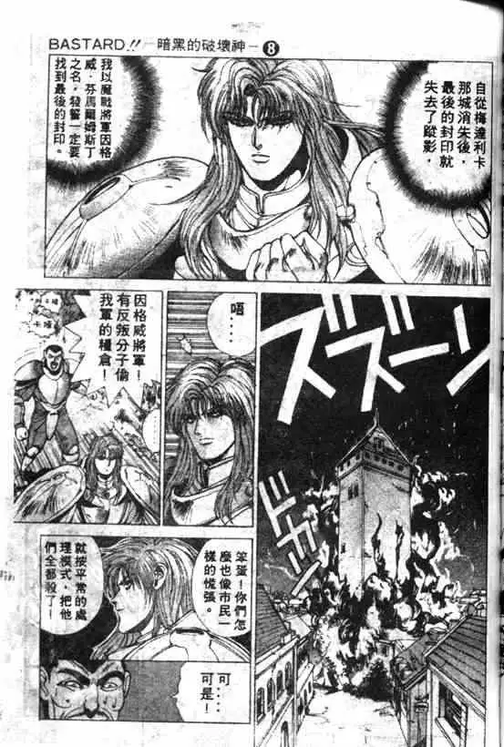 暗黑破坏神第08卷
