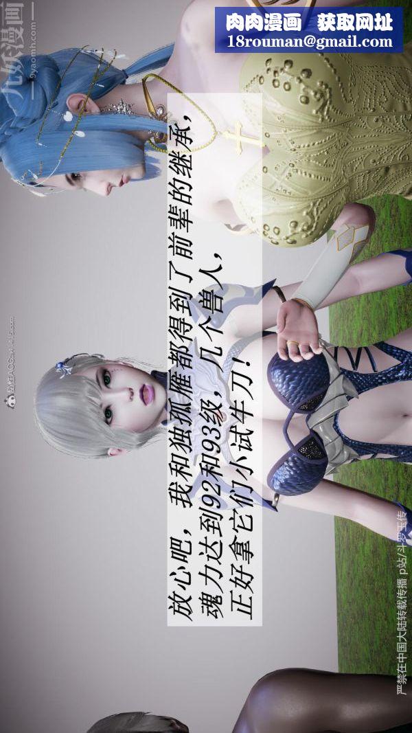 [3D]斗罗玉传第25章-营救下06话