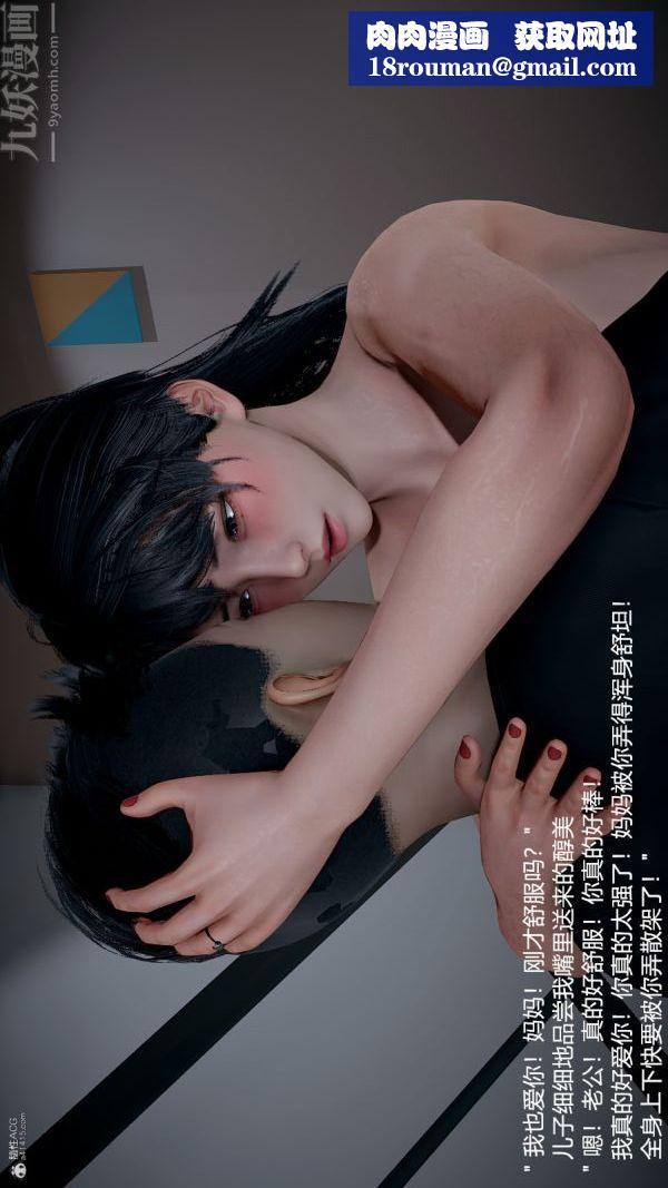 [3D]我和儿子的秘密第31话