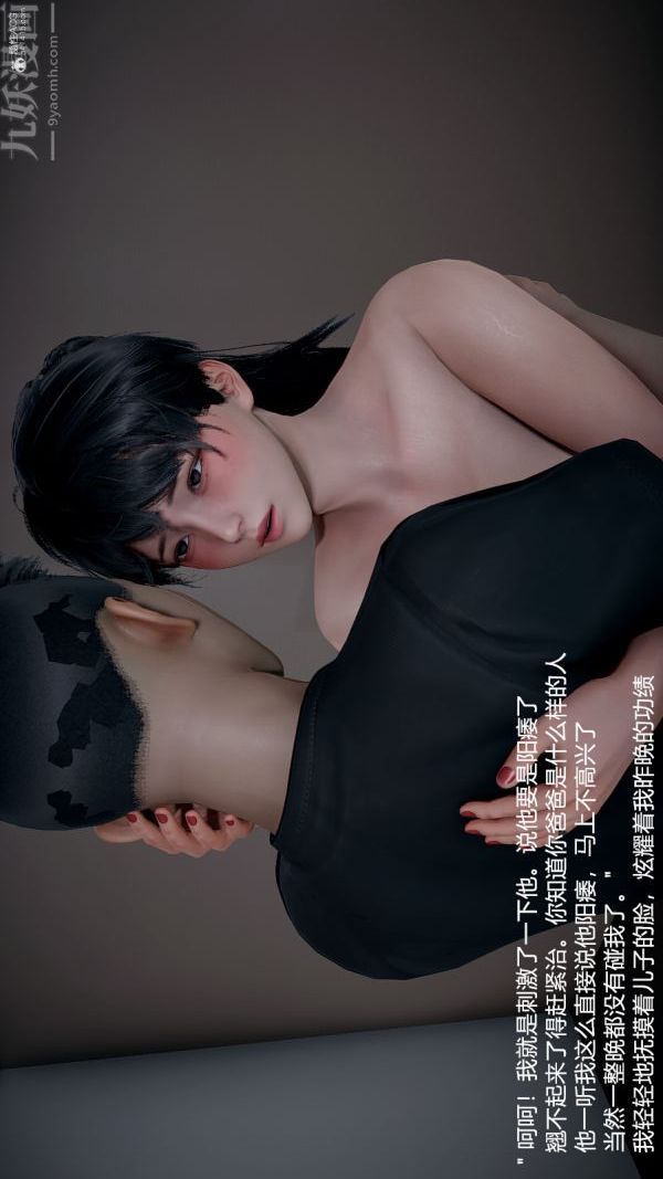 [3D]我和兒子的秘密第31話