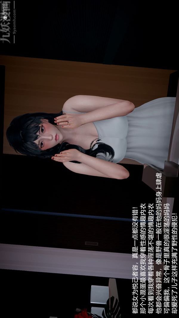 [3D]我和儿子的秘密第32话