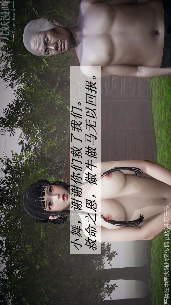 [3D]鬥羅玉傳第26章-抉择01話