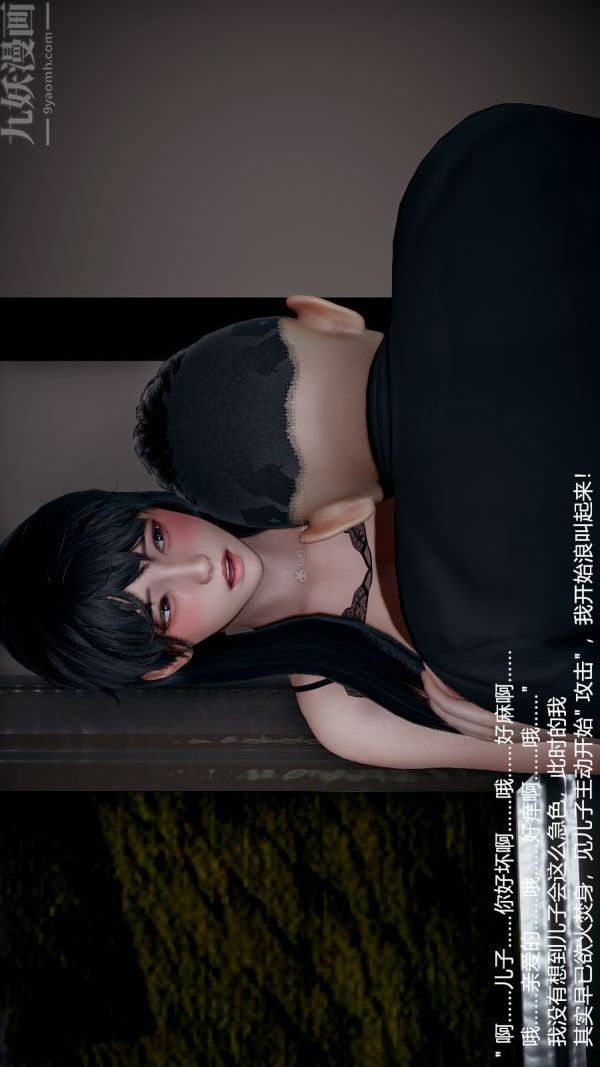 [3D]我和儿子的秘密第34话