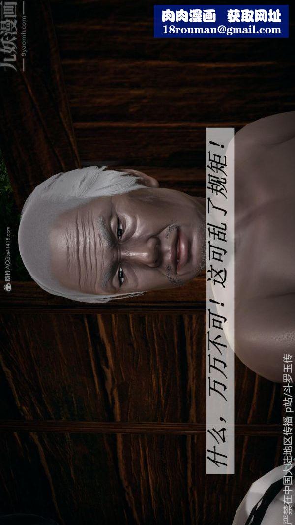 [3D]鬥羅玉傳第26章-抉择02話