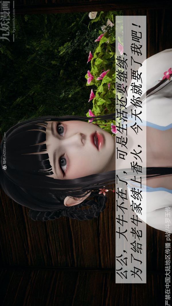 [3D]斗罗玉传第26章-抉择02话