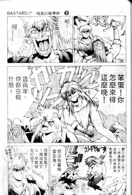 暗黑破坏神第09卷