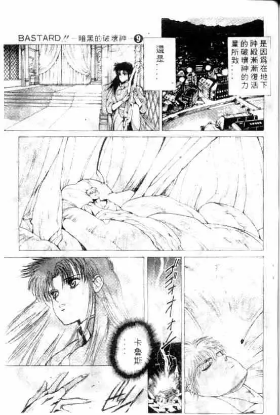 暗黑破坏神第09卷