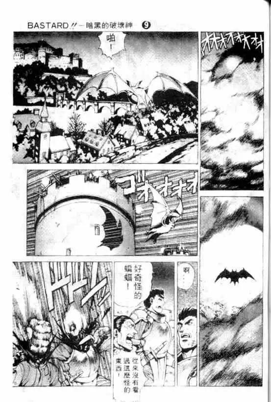 暗黑破坏神第09卷