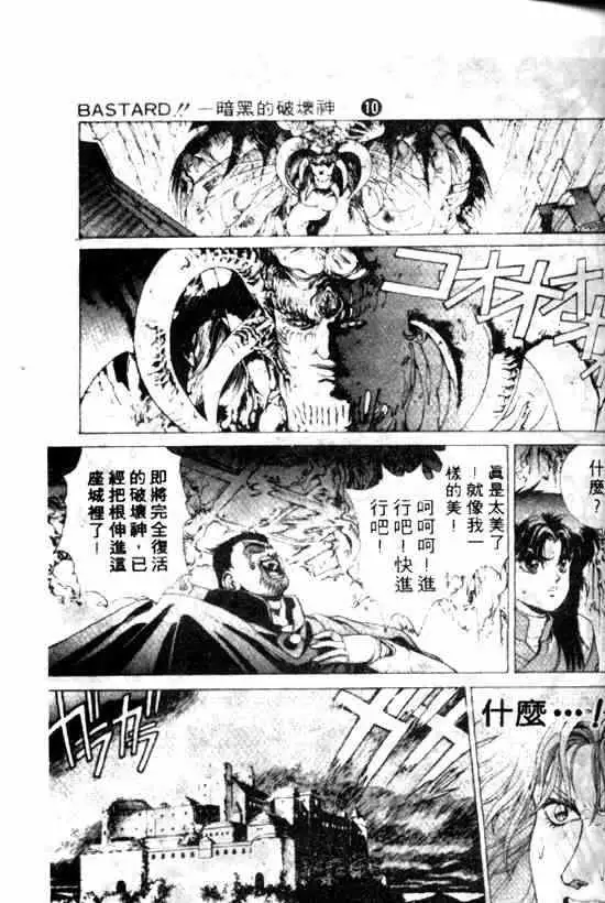 暗黑破坏神第10卷