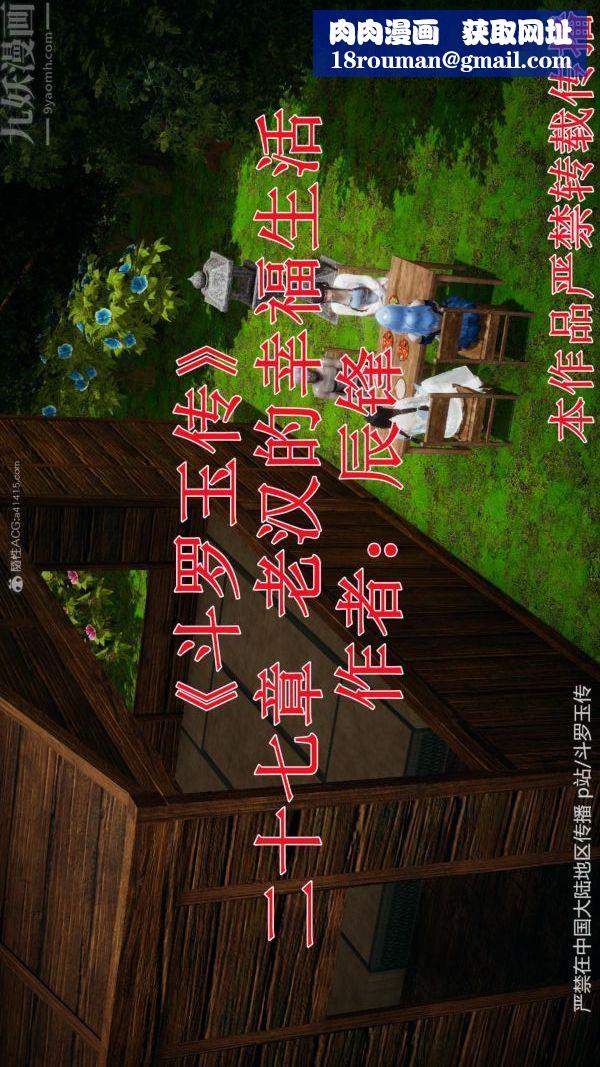 [3D]斗罗玉传第27章-老汉的幸福生活01话