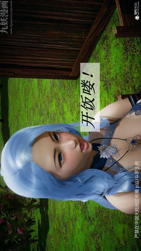 [3D]斗罗玉传第27章-老汉的幸福生活01话