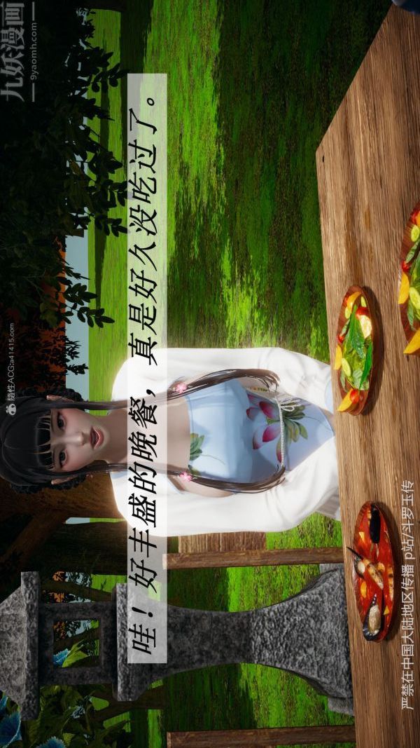 [3D]鬥羅玉傳第27章-老汉的幸福生活01話